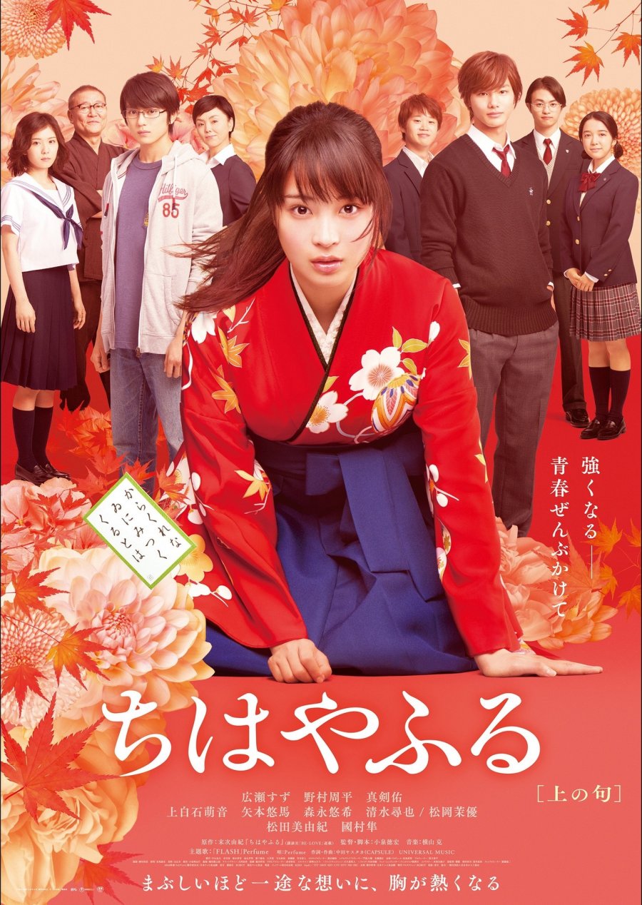 Chihayafuru